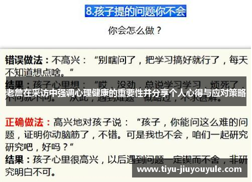老詹在采访中强调心理健康的重要性并分享个人心得与应对策略